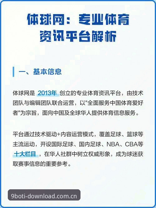 9博体育平台全面解析：老用户带你了解正版下载与使用体验